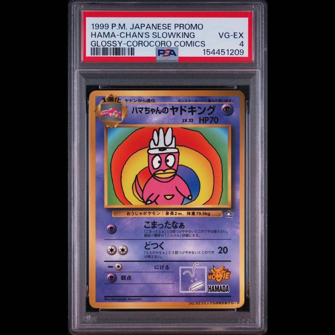 1999 Pokemon Japanese Corocoro Comics Promo Hama-Chan's Slowking Glossy