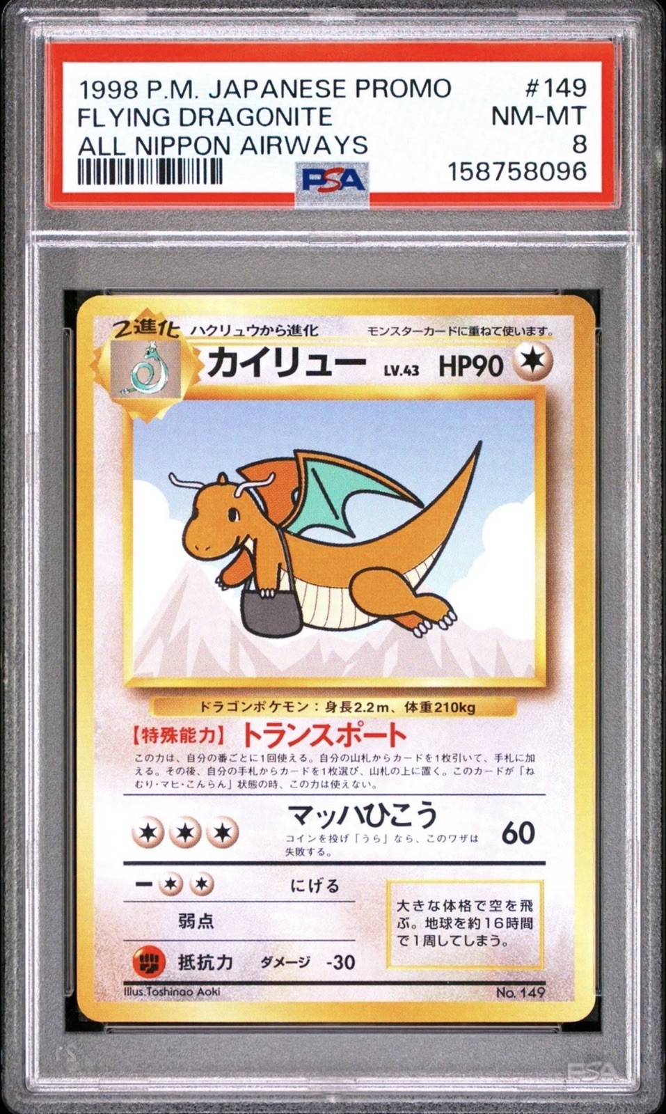 1998 Pokemon Japanese Ana Airways Flying Dragonite All Nippon Airways 149