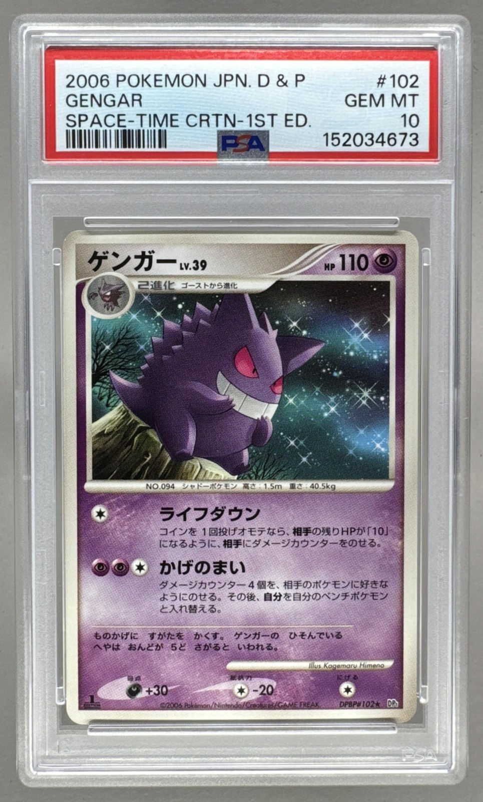 2006 Pokemon Japanese Diamond & Pearl Space-Time Creation Gengar 1st Edition 102