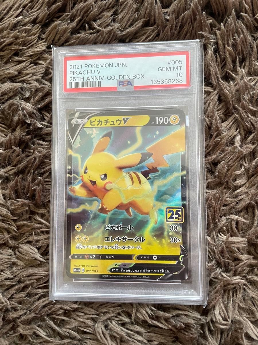 2021 Pokemon Asia 25th Anniversary Promo Pikachu V Golden Box-Japanese 005