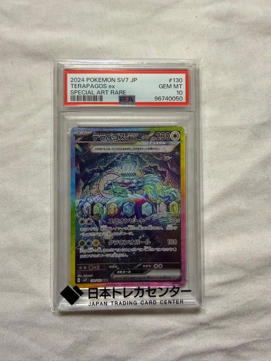 2024 Pokemon Japanese SV7-Stellar Miracle Terapagos EX Special Art Rare 130