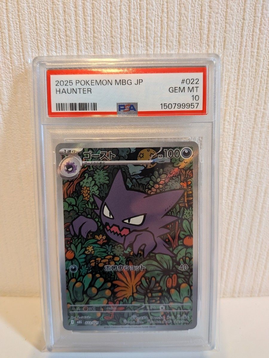 2025 Pokemon Japanese Mbg-Mega Starter Set Mega Gengar EX Haunter 022