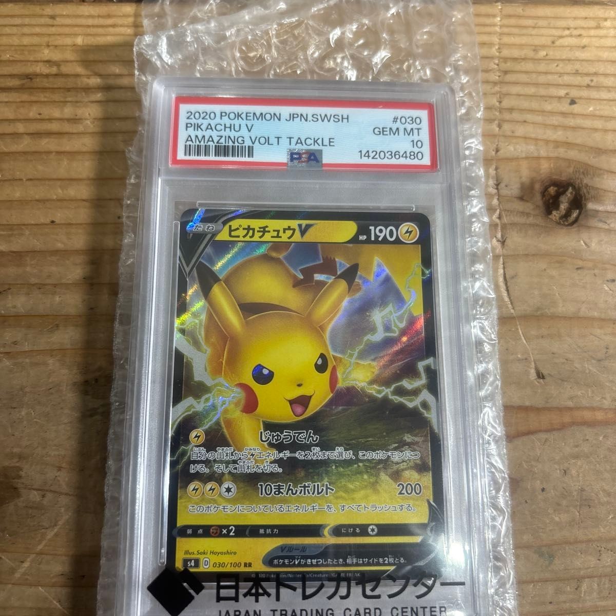 2020 Pokemon Japanese Sword & Shield Amazing Volt Tackle Pikachu V 030