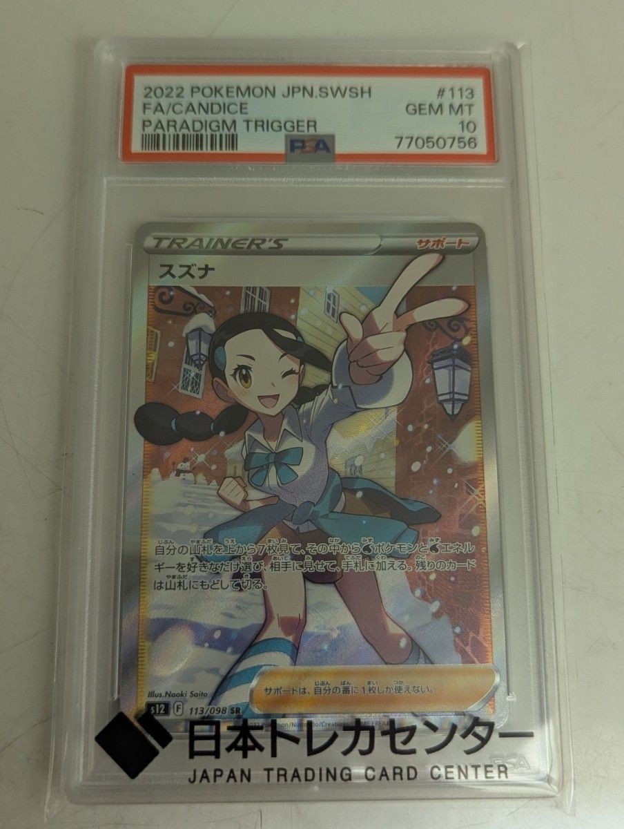 2022 Pokemon Japanese Sword & Shield Paradigm Trigger Full Art/Candice 113
