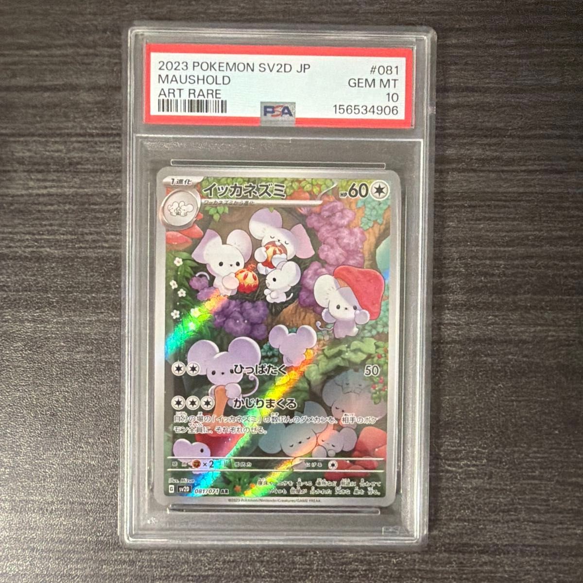 2023 Pokemon Japanese Sv2d-Clay Burst Maushold Art Rare 081