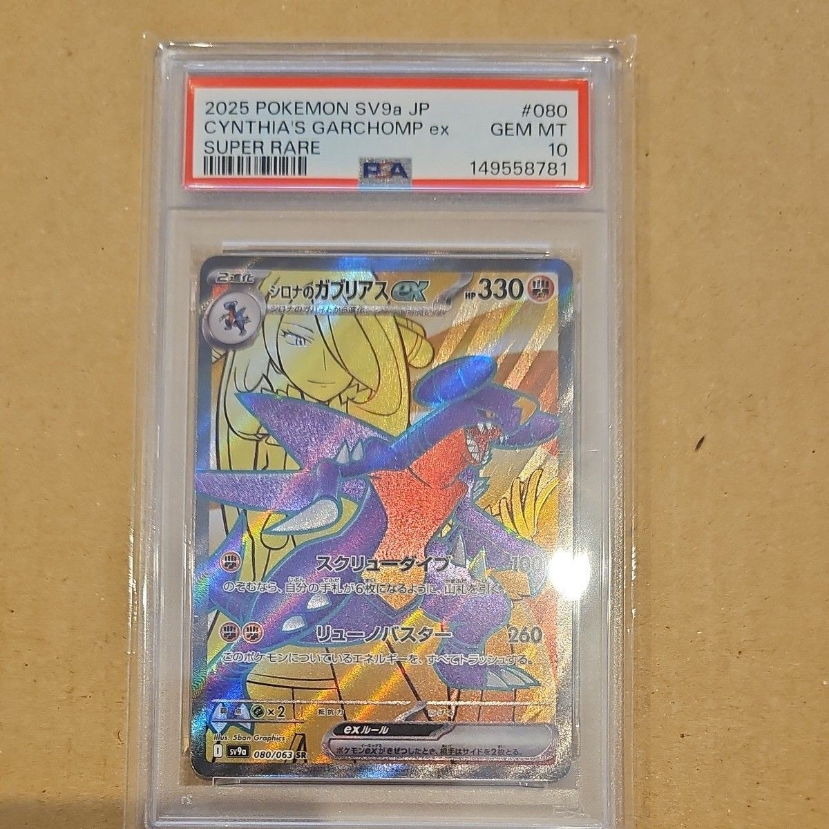 2025 Pokemon Japanese Sv9a-Heat Wave Arena Cynthia's Garchomp EX Super Rare 080