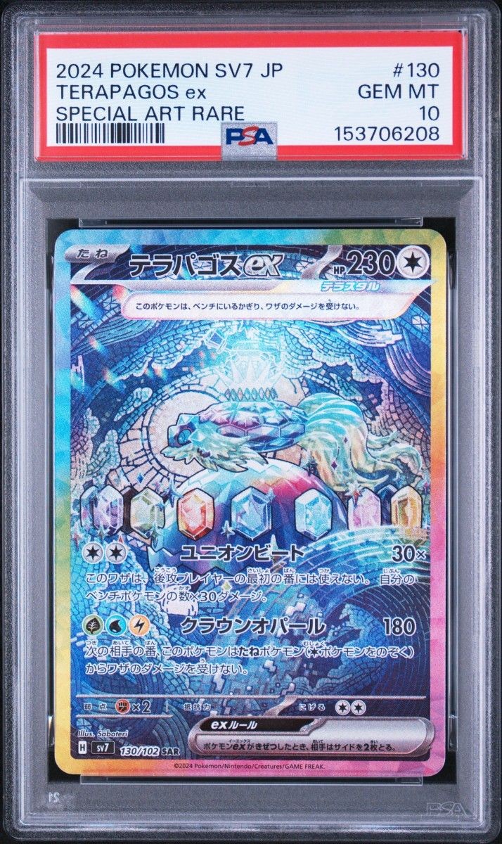 2024 Pokemon Japanese SV7-Stellar Miracle Terapagos EX Special Art Rare 130