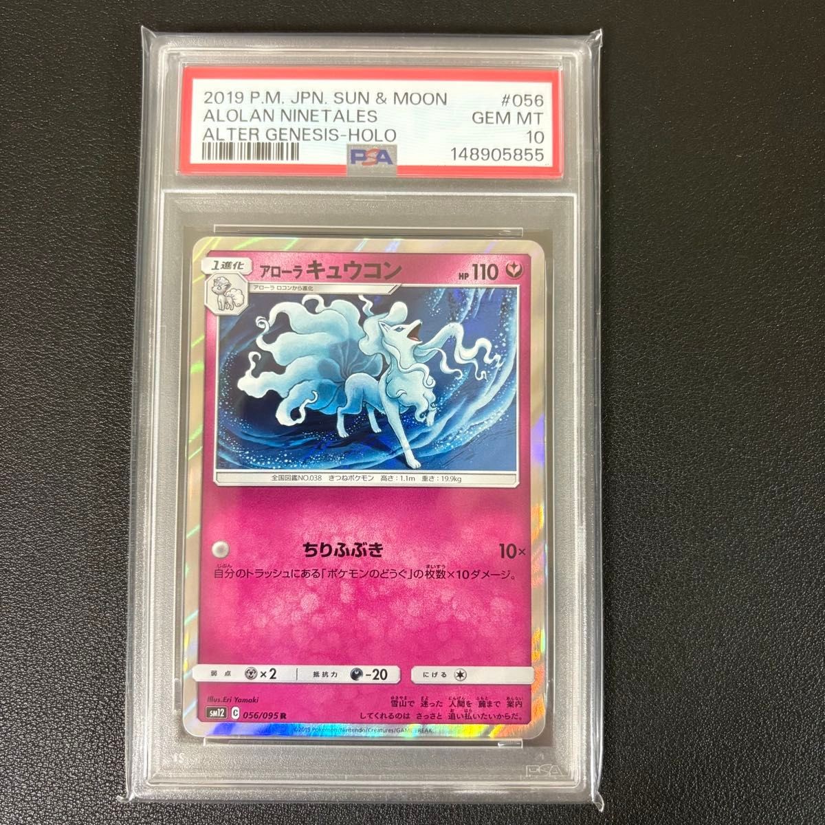 2019 Pokemon Japanese Sun & Moon Alter Genesis Alolan Ninetales-Holo 056