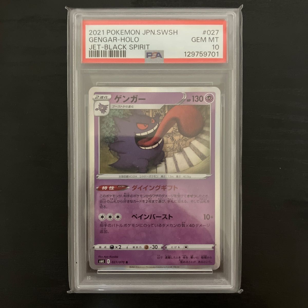 2021 Pokemon Japanese Sword & Shield Jet-Black Spirit Gengar-Holo 027