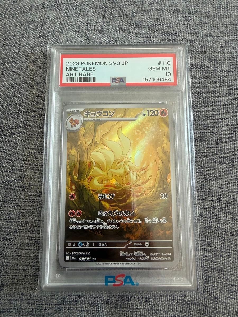 2023 Pokemon Japanese SV3-Ruler of the Black Flame Ninetales Art Rare 110