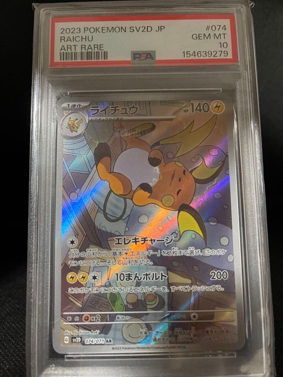 2023 Pokemon Japanese Sv2d-Clay Burst Raichu Art Rare 074