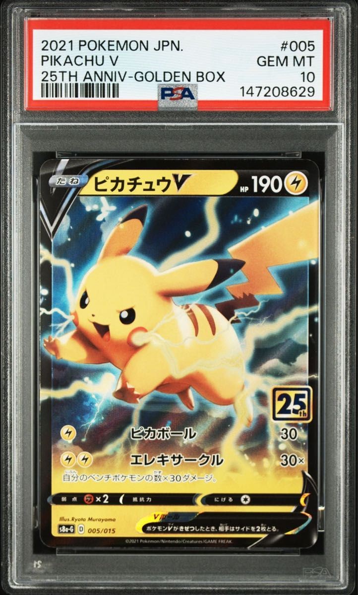 2021 Pokemon Asia 25th Anniversary Promo Pikachu V Golden Box-Japanese 005