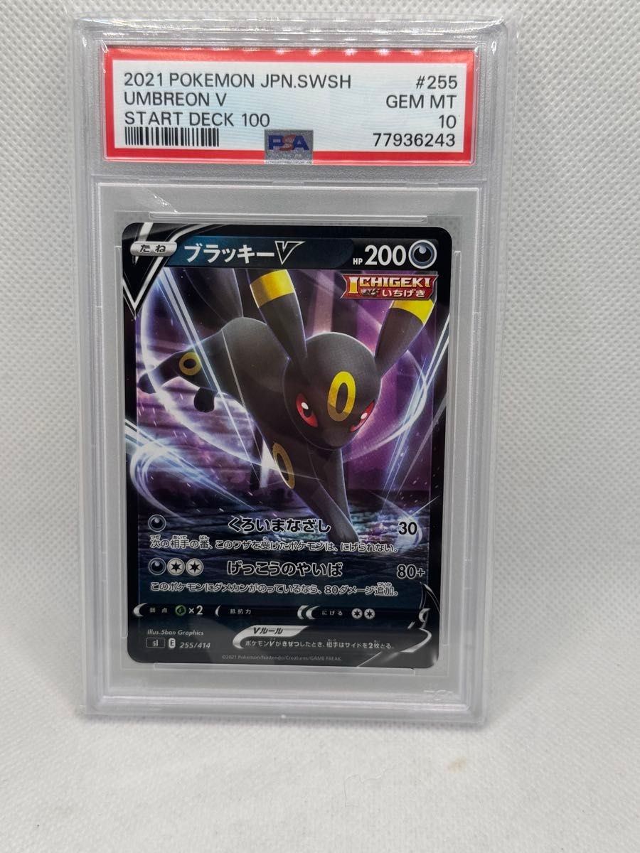 2021 Pokemon Japanese Sword & Shield Start Deck 100 Umbreon V 255