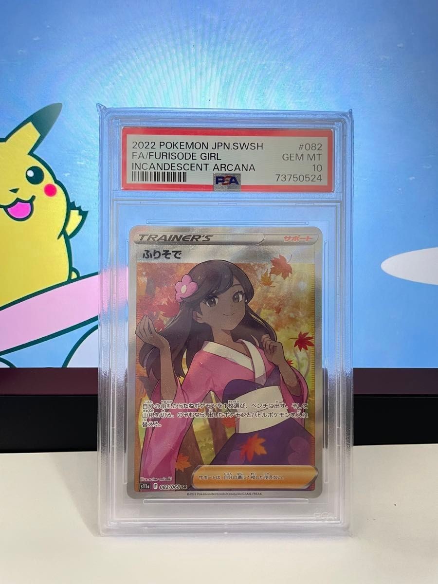 2022 Pokemon Japanese Sword & Shield Incandescent Arcana Full Art/Furisode Girl 082