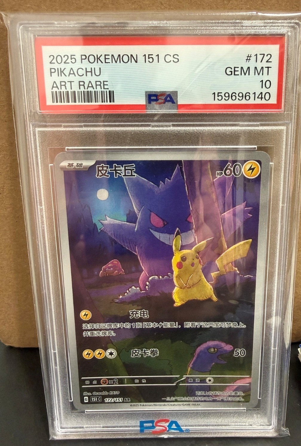 2025 Pokemon Simplified Chinese 151 C-Collection 151 Pikachu Art Rare 172