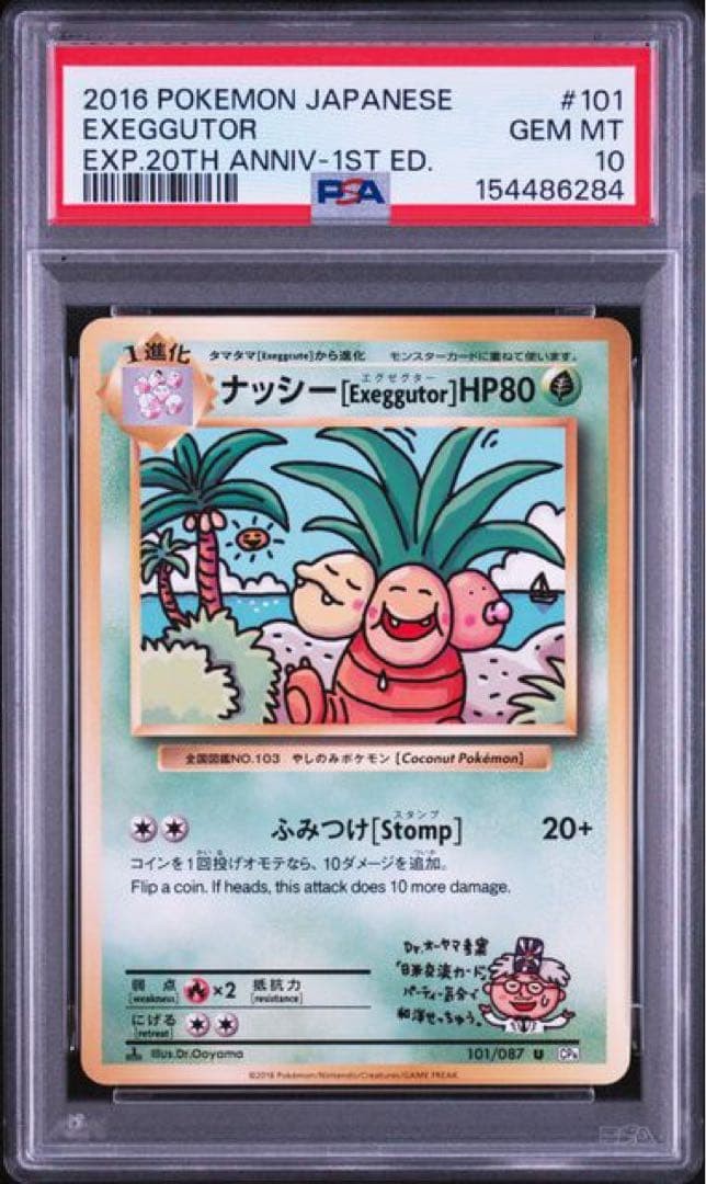 2016 Pokemon Japanese Expansion 20th Anniversary Exeggutor 1st Edition 101