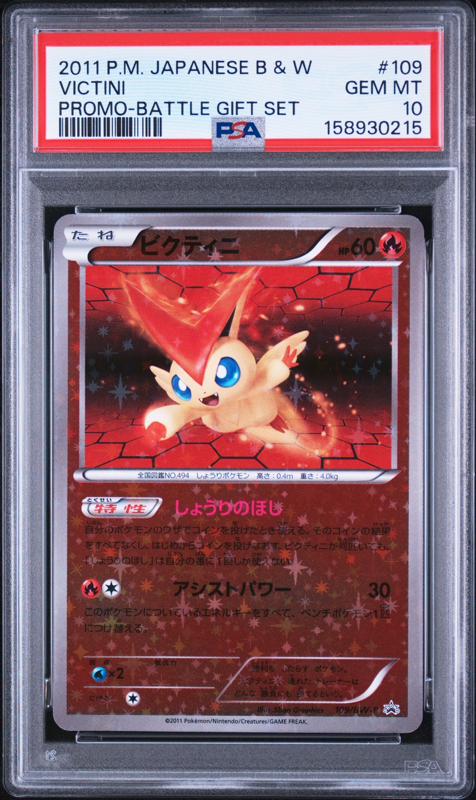 2011 Pokemon Japanese Black & White Promo Victini Battle Gift Set 109
