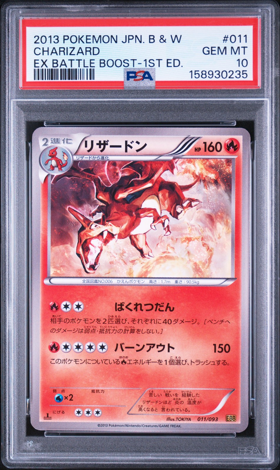 2013 Pokemon Japanese Black & White EX Battle Boost Charizard 1st Edition 011