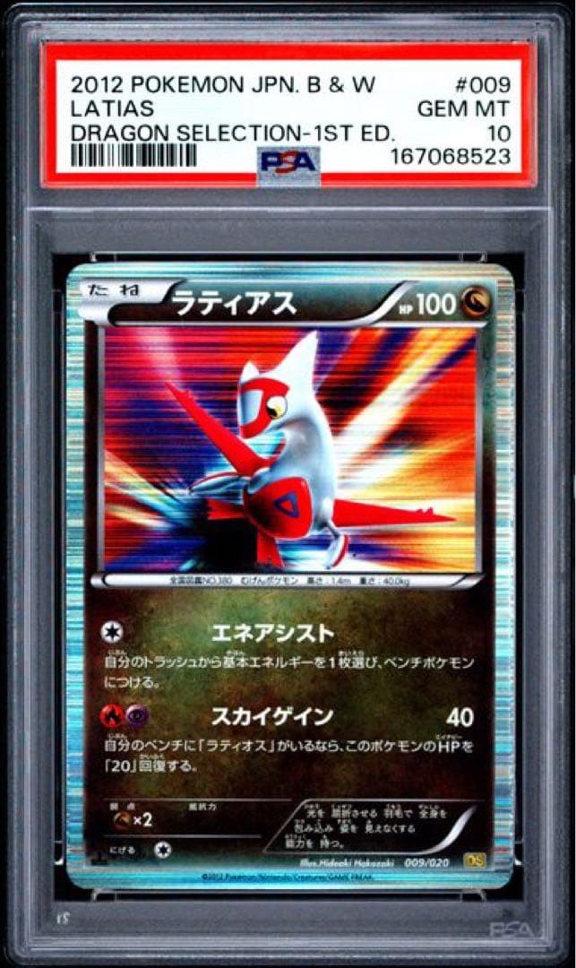 2012 Pokemon Japanese Black & White Dragon Selection Latias 1st Edition 009