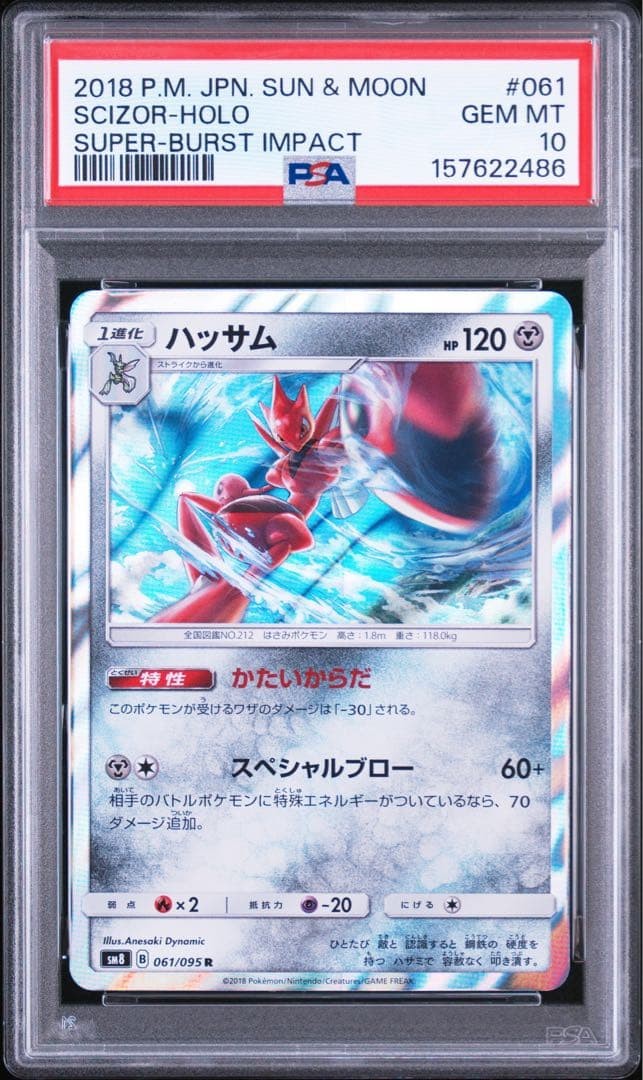 2018 Pokemon Japanese Sun & Moon Super-Burst Impact Scizor-Holo 061