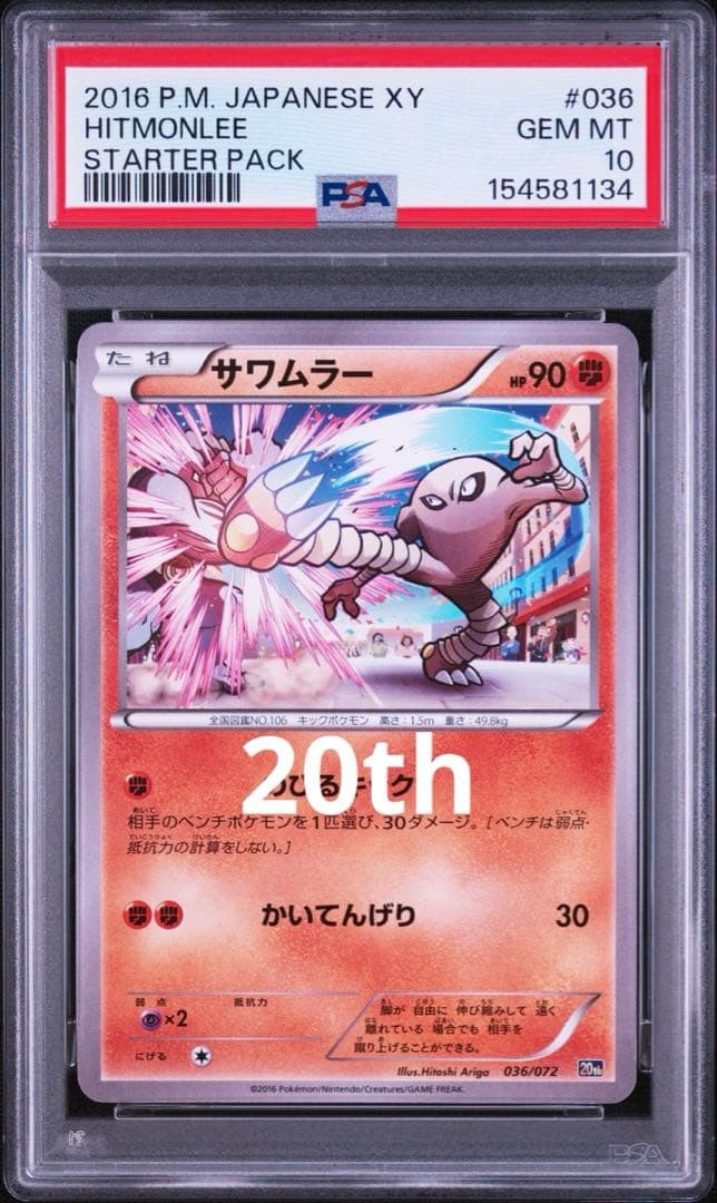 2016 Pokemon Japanese XY Starter Pack Hitmonlee 036