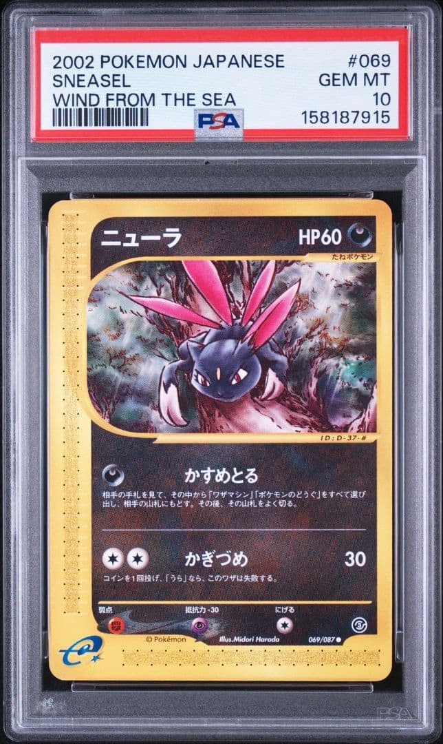 2002 Pokemon Japanese Wind From the Sea Sneasel 069