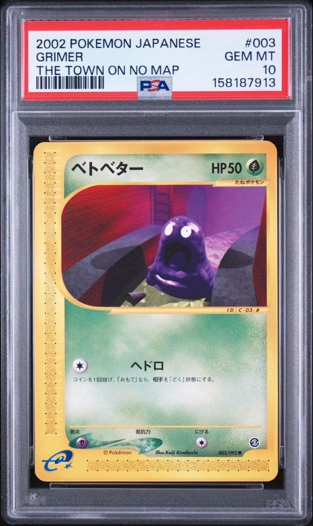 2002 Pokemon Japanese the Town on No Map Grimer 003