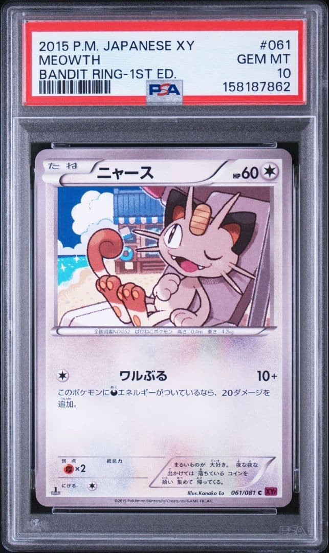2015 Pokemon Japanese XY Bandit Ring Meowth 1st Edition 061