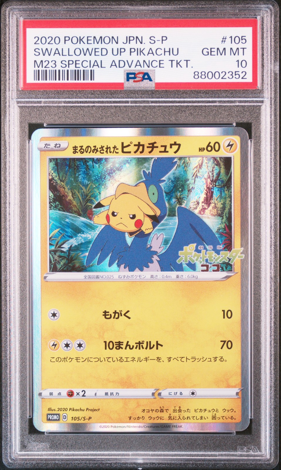 2020 Pokemon Japanese S Promo Swallowed Up Pikachu M23 Special Advance Ticket 105