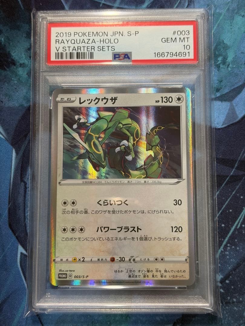 2019 Pokemon Japanese S Promo Rayquaza-Holo V Starter Sets 003