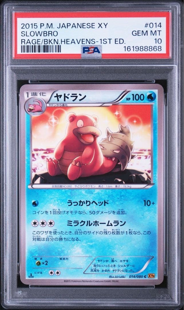 2015 Pokemon Japanese XY Rage of the Broken Heavens Slowbro 1st Edition 014