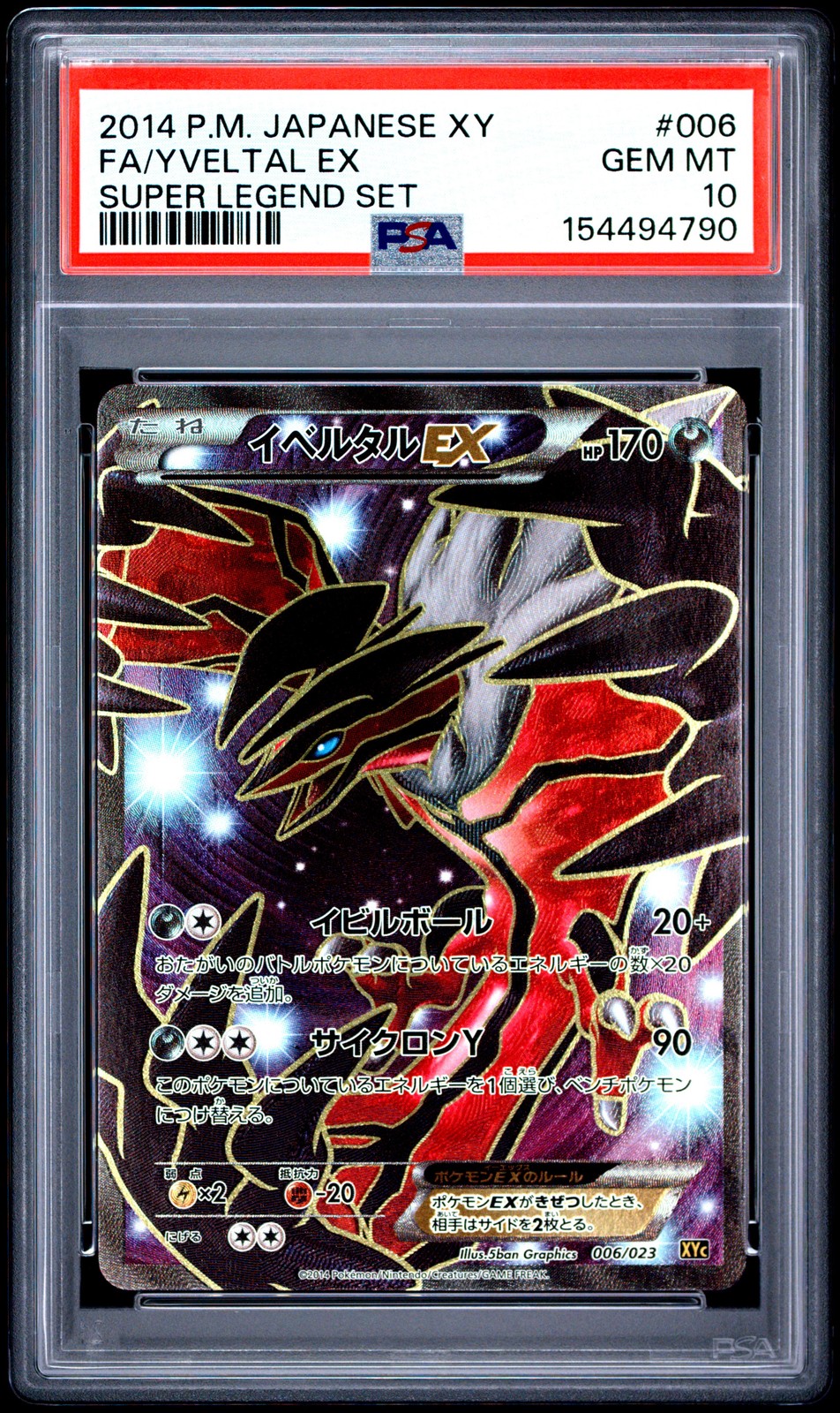 2014 Pokemon Japanese XY Super Legend Set Full Art/Yveltal EX 006