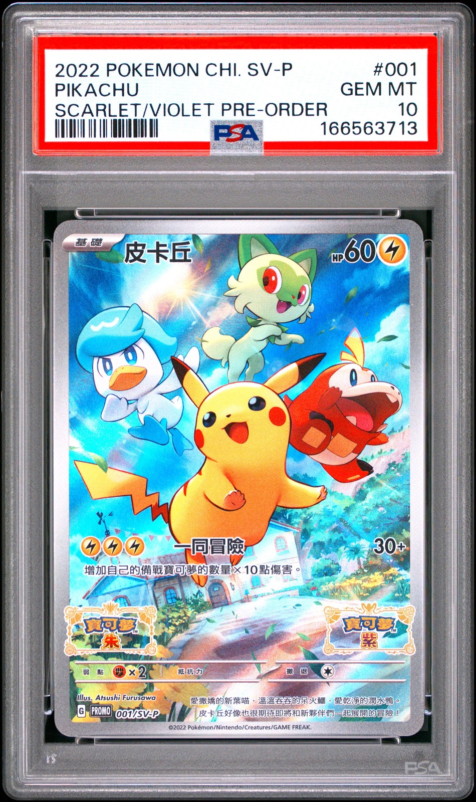 2022 Pokemon Chinese SV Promo Pikachu Scarlet & Violet Pre-Order 001