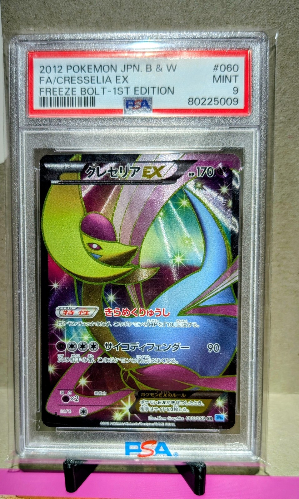 2012 Pokemon Japanese Black & White Freeze Bolt Full Art/Cresselia EX 1st Edition 060
