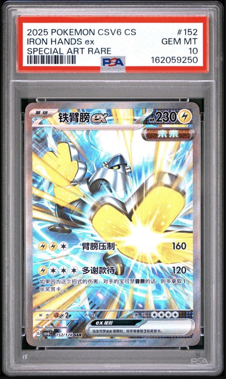 2025 Pokemon Simplified Chinese CSV6 C-Arcane Truth Iron Hands EX Special Art Rare 152