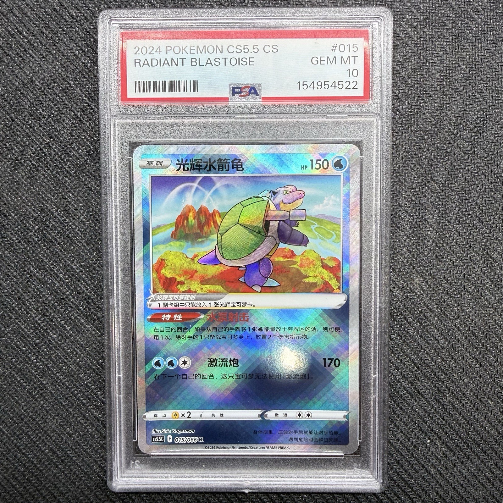 2024 Pokemon Simplified Chinese CS5.5 C-Shadow of Glory Radiant Blastoise 015