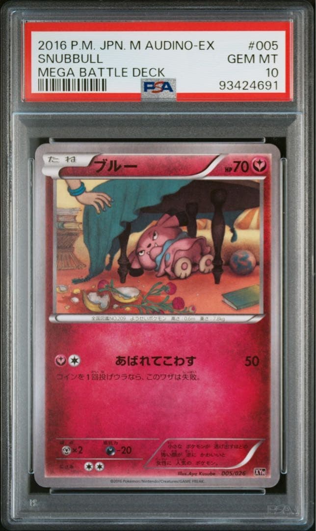 2016 Pokemon Japanese M Audino-EX Mega Battle Deck Snubbull 005