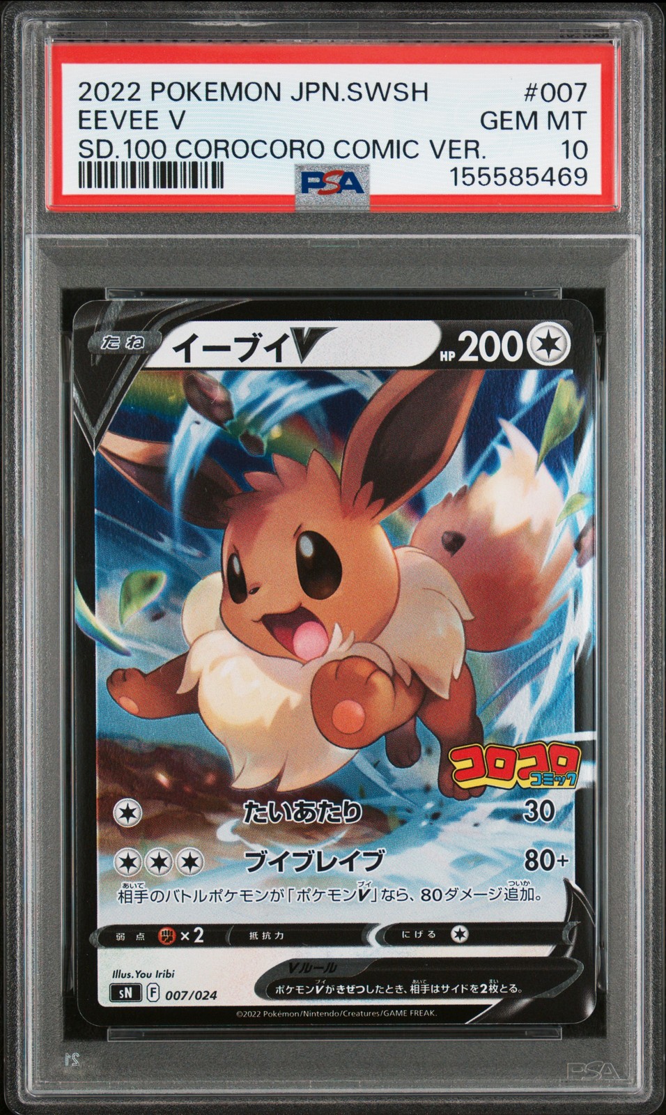2022 Pokemon Japanese Sword & Shield Start Deck 100 Corocoro Comic Version Eevee V 007