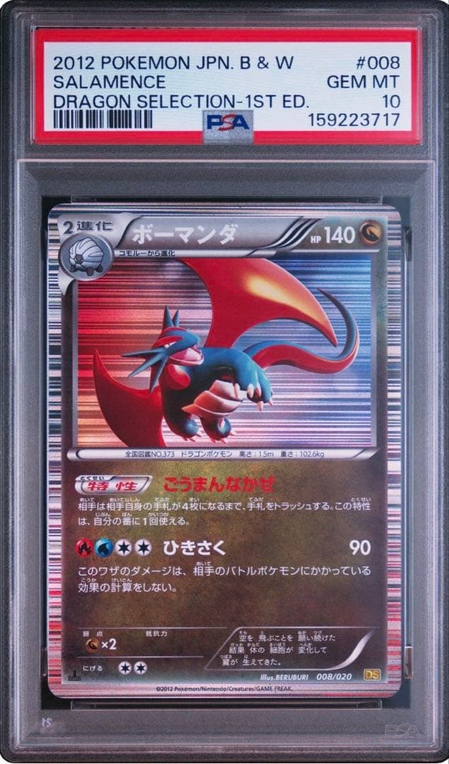 2012 Pokemon Japanese Black & White Dragon Selection Salamence 1st Edition 008