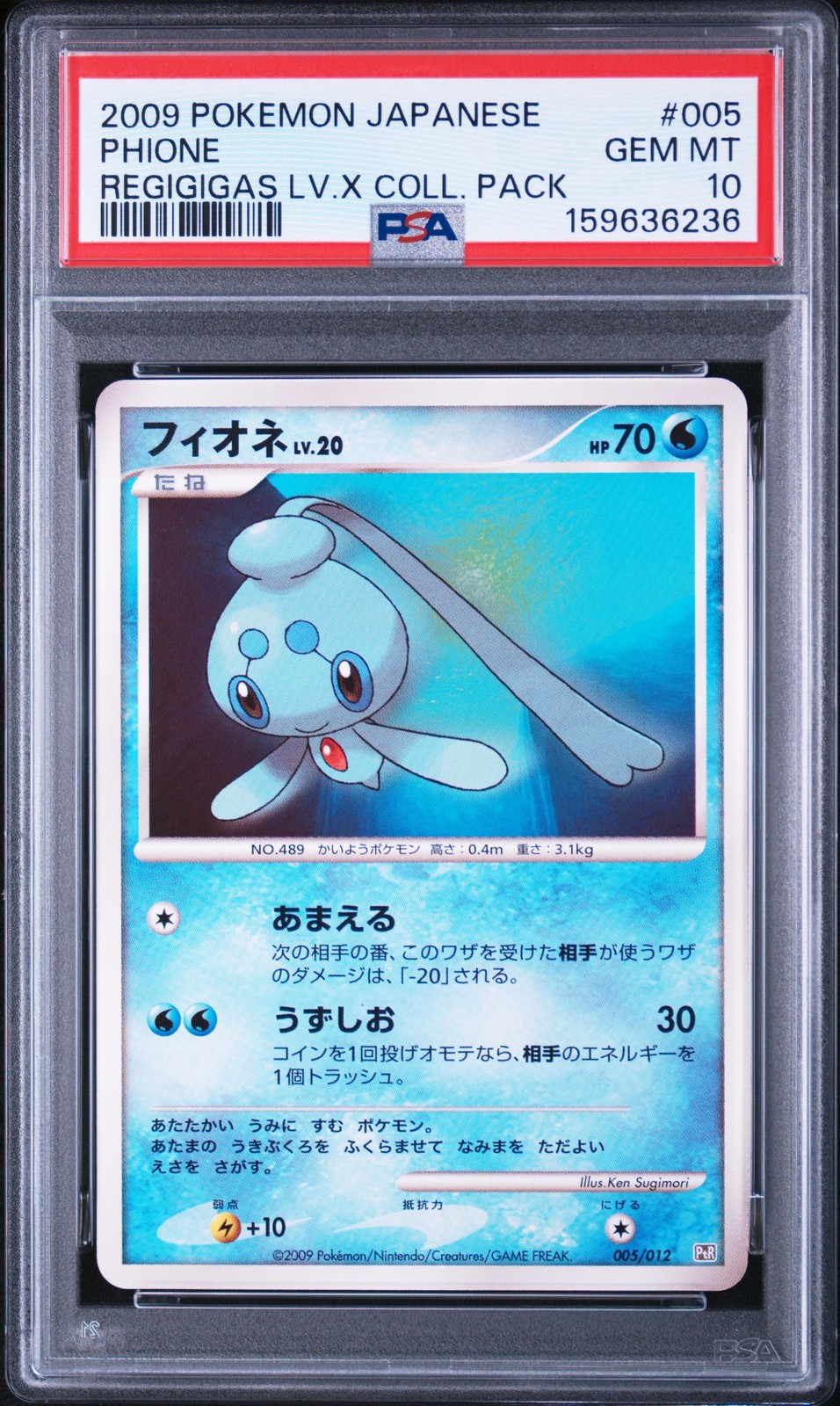 2009 Pokemon Japanese Regigigas LV.X Collection Pack Phione 005