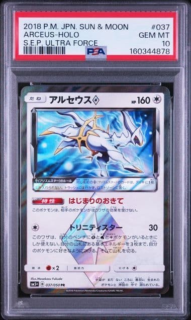 2018 Pokemon Japanese Sun & Moon Strength Expansion Pack Ultra Force Arceus-Holo 037