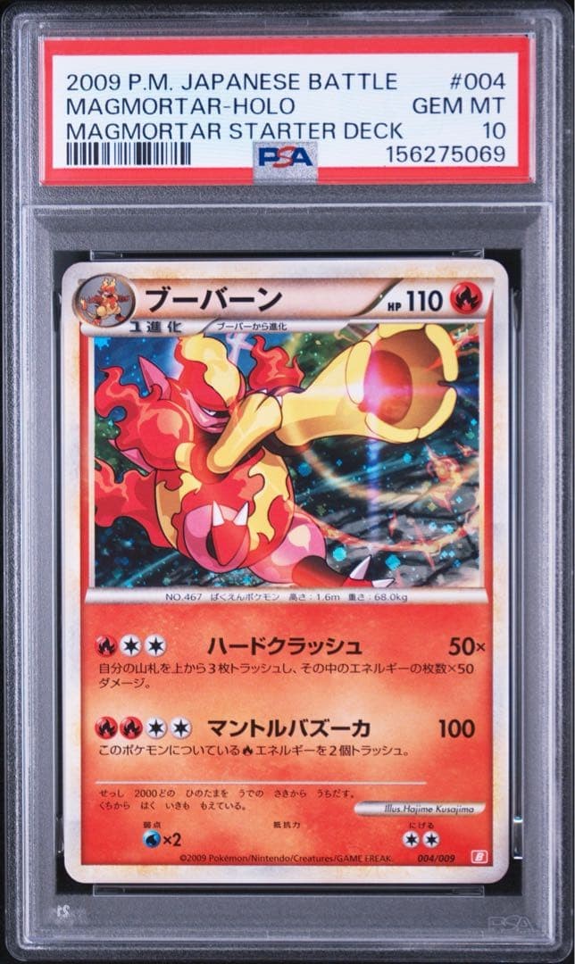 2009 Pokemon Japanese Battle Starter Decks Magmortar-Holo Magmortar Starter Deck 004