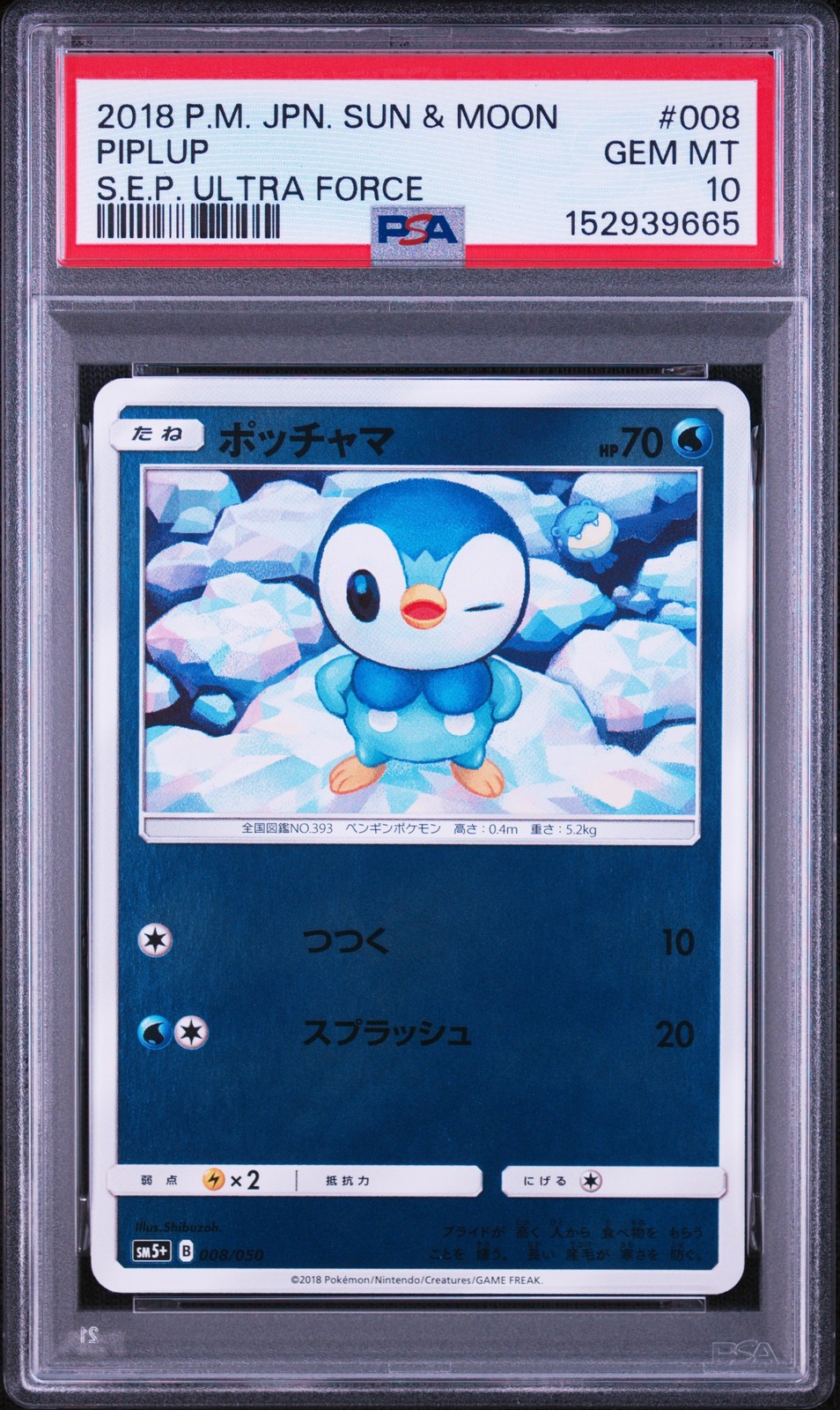 2018 Pokemon Japanese Sun & Moon Strength Expansion Pack Ultra Force Piplup 008