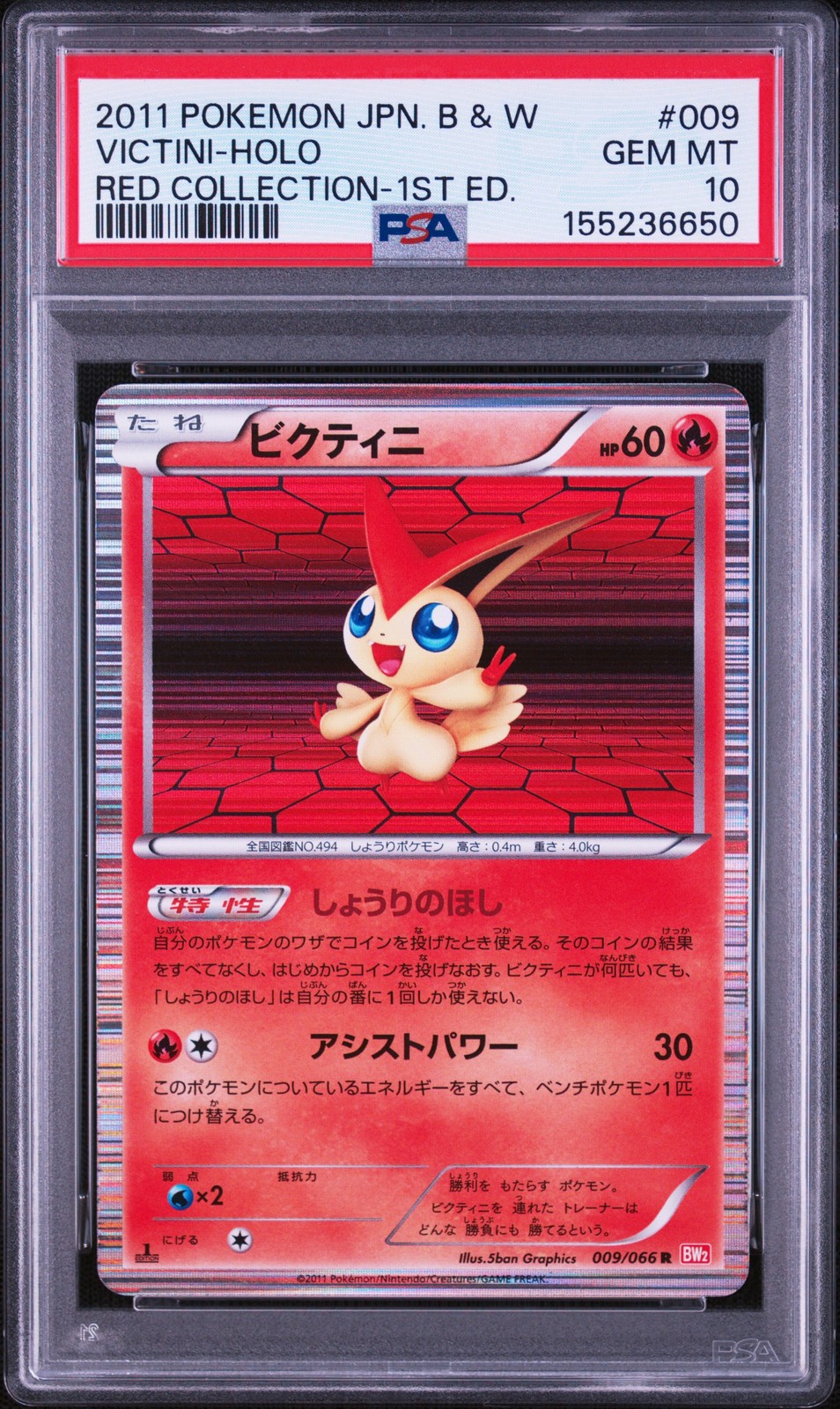2011 Pokemon Japanese Black & White Red Collection Victini-Holo 1st Edition 009