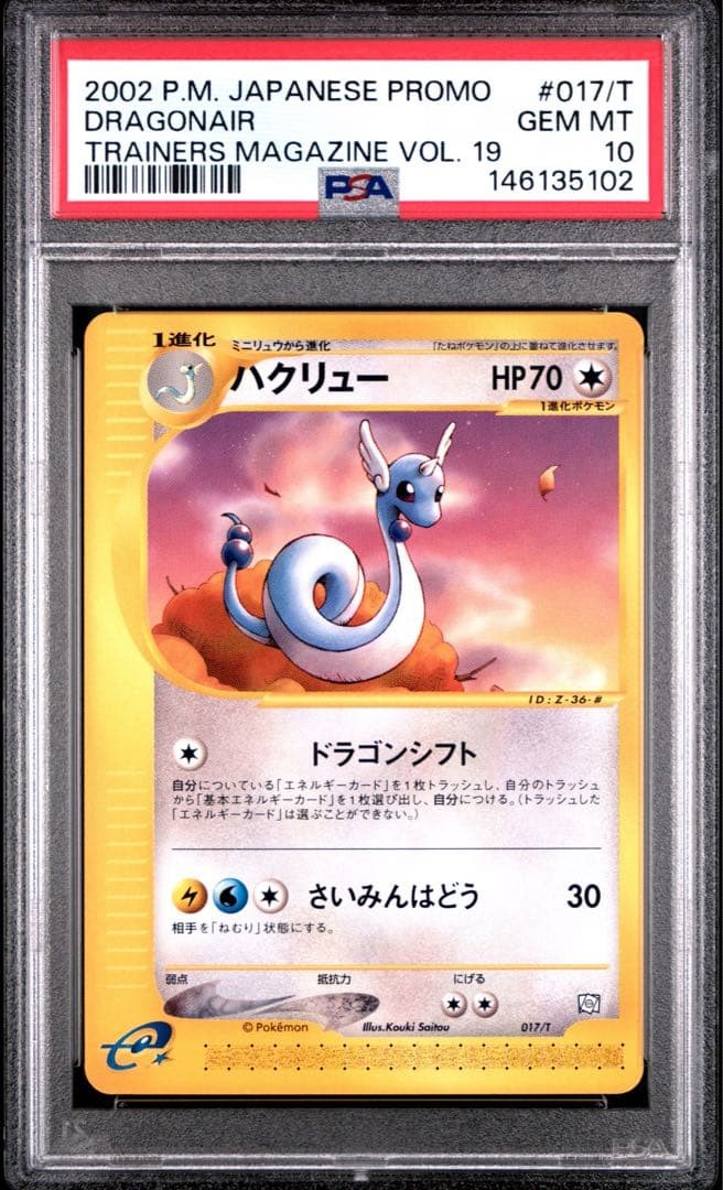 2002 Pokemon Japanese Promo Trainers Magazine Dragonair Vol. 19 017/T