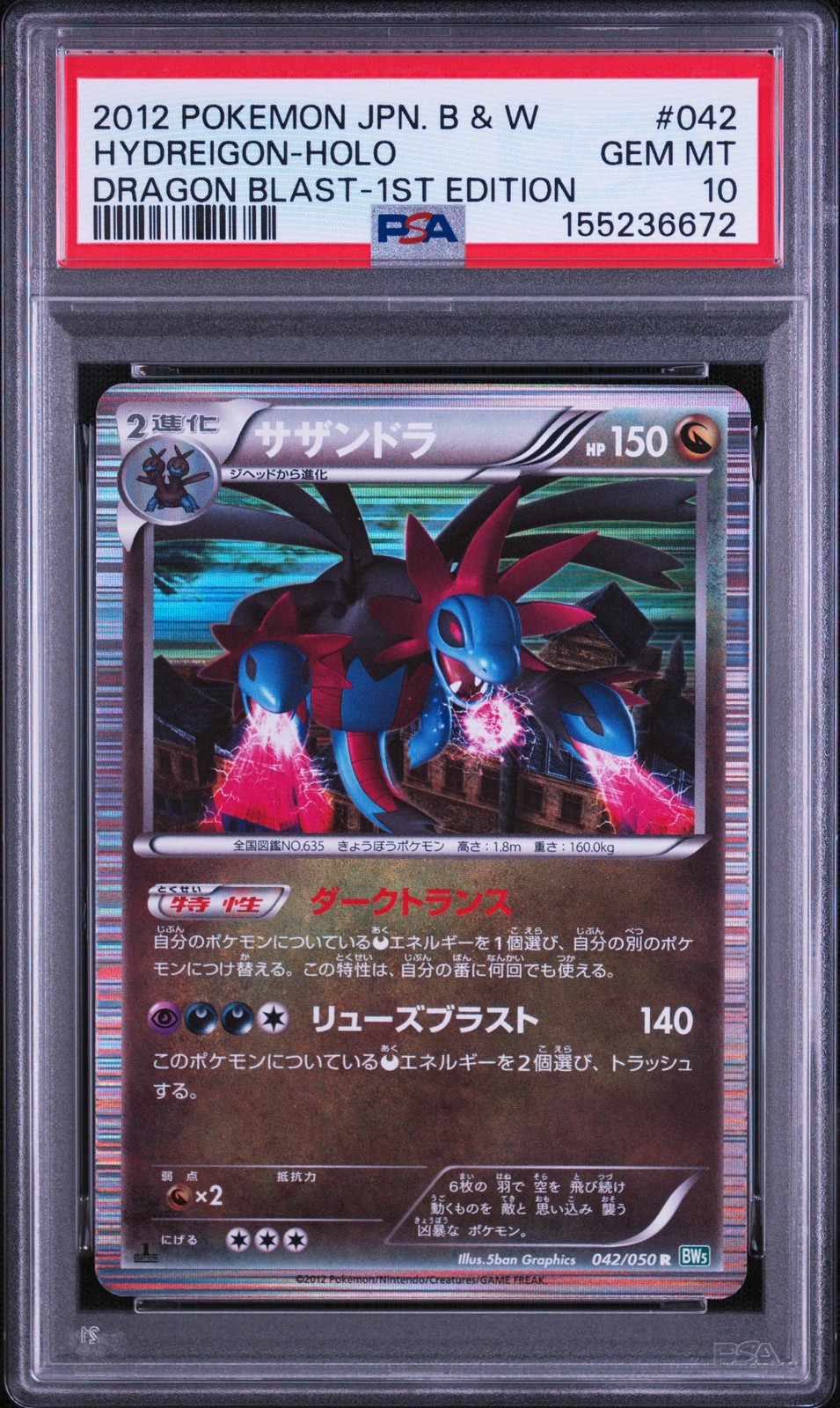2012 Pokemon Japanese Black & White Dragon Blast Hydreigon-Holo 1st Edition 042