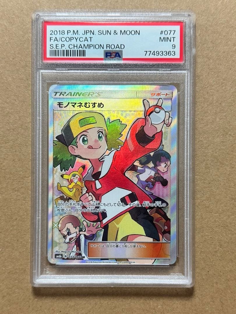 2018 Pokemon Japanese Sun & Moon Strength Expansion Pack Champion Road Full Art/Copycat 077