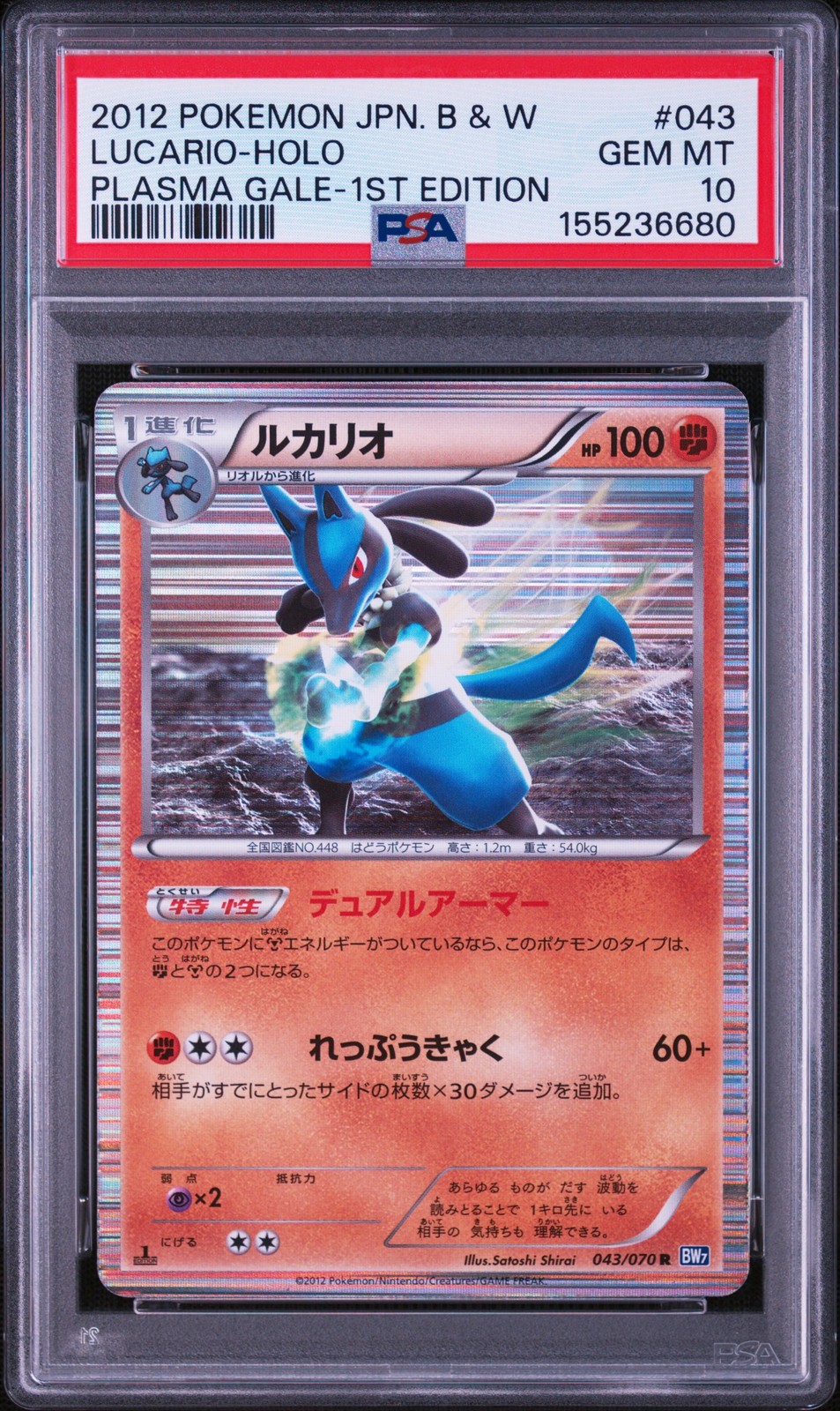 2012 Pokemon Japanese Black & White Plasma Gale Lucario-Holo 1st Edition 043