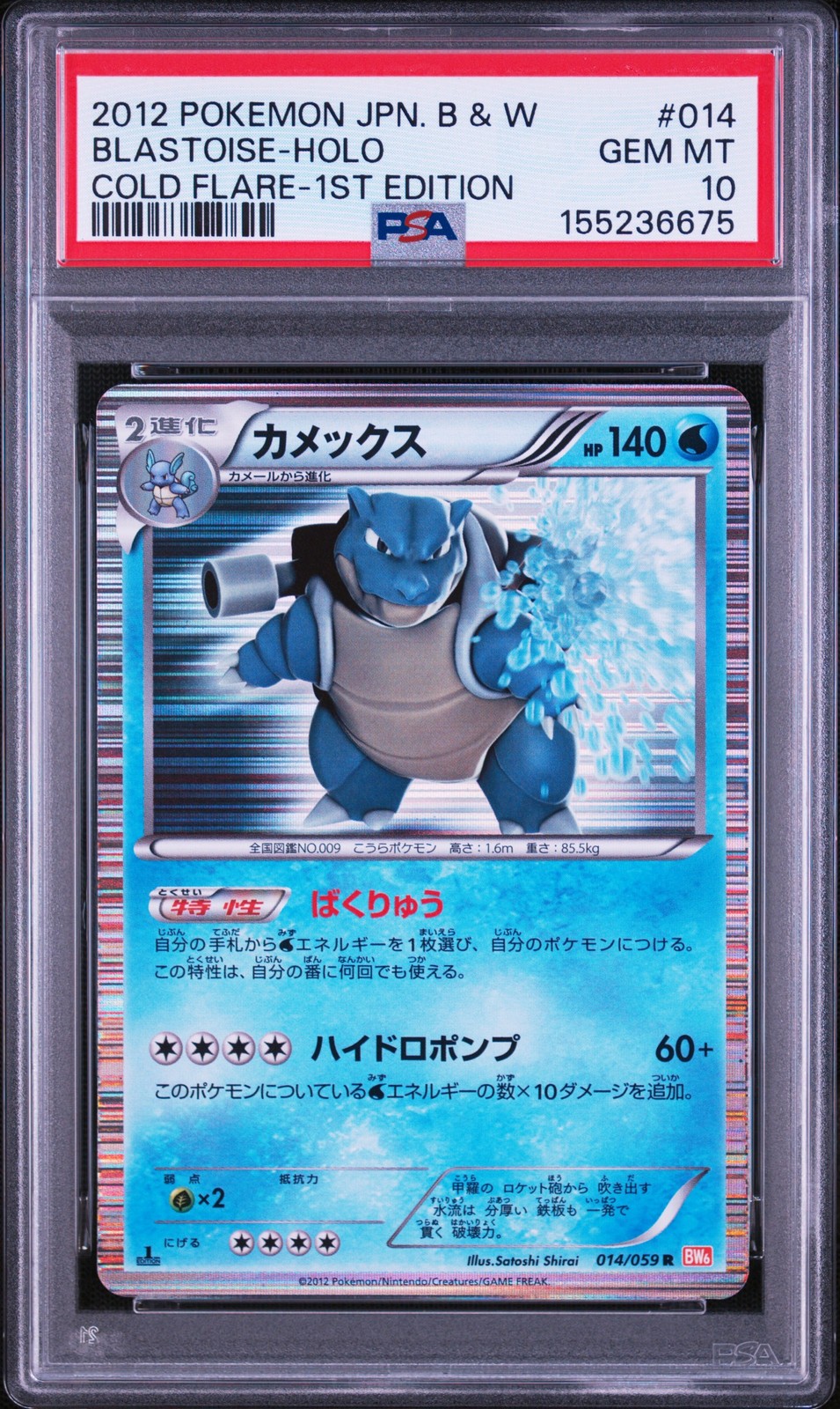 2012 Pokemon Japanese Black & White Cold Flare Blastoise-Holo 1st Edition 014