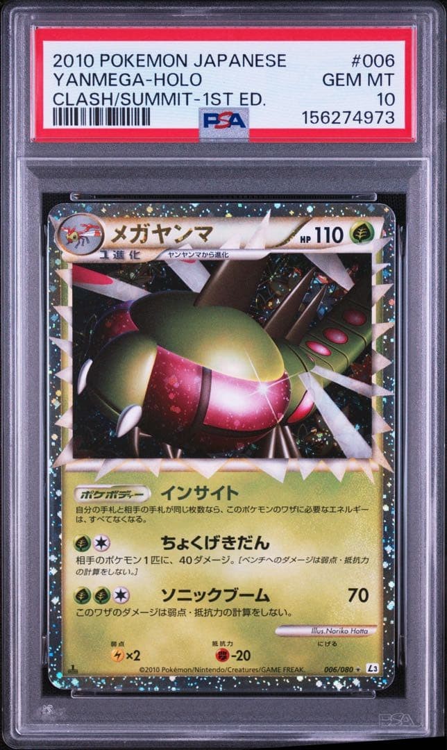 2010 Pokemon Japanese Clash at the Summit Yanmega-Holo 1st Edition 006